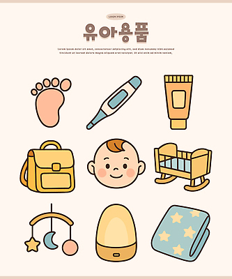 생활용품 패턴 가방 일러스트 조명 장난감 아기용품 육아 침대 아기 체온계 발자국 크림 오브젝트 국내일러스트 AI파일 잡화 가구 무늬 자국 사람 온도계 파일형식 벡터