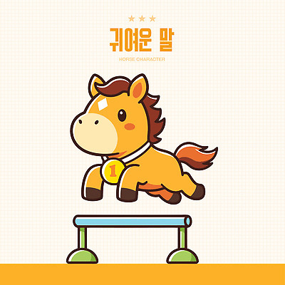 동물 캐릭터 디자인 어린이 스포츠 상징 컬러 일러스트 모션 놀이 새해 풍경 달리기 귀여움 점프 공연 말_동물 장애물 말띠 체육대회 2026년 일러캐릭터 병오년 붉은말 붉은말캐릭터 AI파일 컨셉 포유류 사람 이벤트 십이지신 연도 체육 말캐릭터 대회 파일형식 벡터