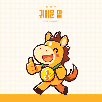 동물 캐릭터 디자인 상징 백그라운드 일러스트 손가락 새해 웃음 사람 운동 갈색 노란색 귀여움 기쁨 팻말 엄지손가락 표현 말_동물 말띠 2026년 일러캐릭터 병오년 붉은말 붉은말캐릭터 AI파일 손 감정 컬러 컨셉 포유류 프레임 표정 건강 십이지신 연도 말캐릭터 파일형식 벡터