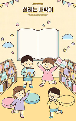 어린이 일러스트 모션 상상 놀이 커뮤니케이션 책장 이야기 책 친구 학습 독서 유치원생 탐험 색칠 도서관 놀이터 즐거움 신학기 만화책 창의력 국내일러스트 AI파일 교육 감정 가구 관계 사람 파일형식 벡터