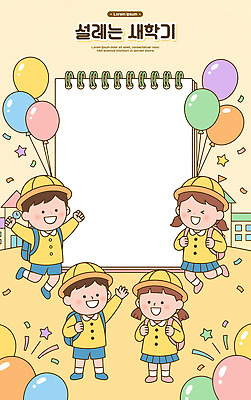 교육 행복 어린이 분홍색 컬러 일러스트 학교 함께함 따뜻함 웃음 파란색 친구 노란색 보라색 축제 유치원생 기쁨 모임 즐거움 신학기 풍선 놀기 국내일러스트 AI파일 감정 컨셉 관계 모션 표정 사람 파일형식 벡터