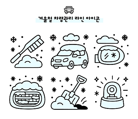 겨울 일러스트 자동차 안전 도구 수리 청소 삽 라인아이콘 예방 빙판 점검 세차 스노우 자동차정비 차량점검 국내일러스트 AI파일 아이콘 계절 육상교통 파일형식 벡터
