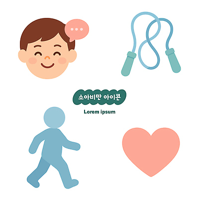 남자 어린이 일러스트 모션 건강 웃음 사람 일상 운동 걷기 힘 하트 즐거움 줄넘기 소아비만 국내일러스트 AI파일 모양 감정 표정 라이프 질병 파일형식 벡터
