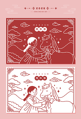 나무 동물 전통 손 디자인 행복 리본 문화 백그라운드 겨울 일러스트 자연 새해 소녀 이벤트 축하 말_동물 말띠 2026년 국내일러스트 병오년 붉은말 AI파일 식물 계절 여자 감정 어린이 컨셉 포유류 신체부위 십이지신 연도 생태계 파일형식 벡터