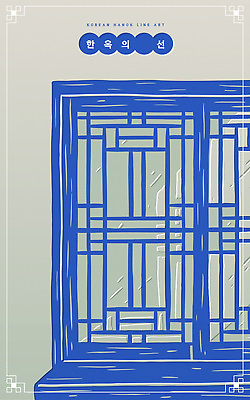 모양 전통 디자인 건축 포스터 예술 선 일러스트 창문 한옥 한국 풍경 장식 파란색 문화재 역사 라인아트 국내일러스트 AI파일 한국전통 아시아 컬러 고건축 파일형식 벡터
