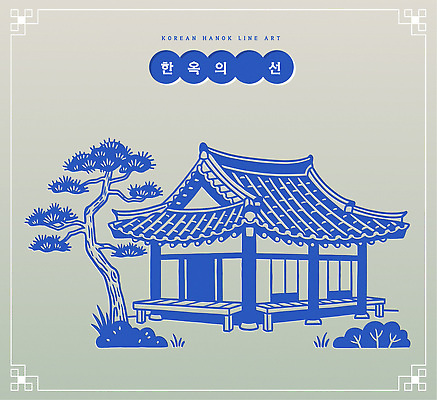 나무 한국문화 전통 디자인 건축 포스터 예술 선 일러스트 지붕 한옥 한국 미술 풍경 건물 파란색 대청 라인아트 그림 조화 뒷마당 국내일러스트 AI파일 식물 동양문화 한국전통 건축물 아시아 컬러 고건축 문화예술 파일형식 벡터