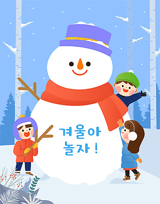 나무 장갑 겨울 일러스트 자연 눈사람 놀이 하늘 바람 산 웃음 야외 초록색 파란색 주황색 외투 색종이 국내일러스트 AI파일 자연요소 식물 잡화 계절 종이 컬러 상의 날씨 표정 생태계 파일형식 벡터