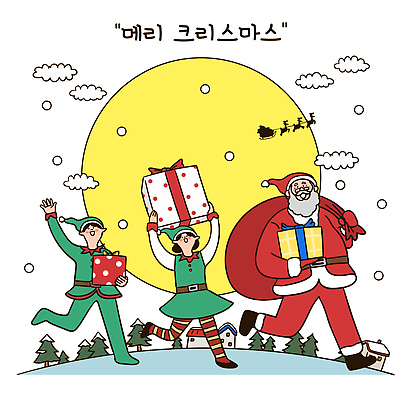 전통 크리스마스 겨울 일러스트 가족 모션 요정 선물 장식 친구 크리스마스트리 산타클로스 축제 기쁨 달 축하 퍼포먼스 캐럴 국내일러스트 AI파일 자연요소 계절 기념일 감정 컨셉 관계 파일형식 벡터