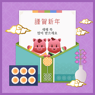 동양문화 한국전통 명절 꽃 아시아 컨셉 포유류 한국 십이지신 말_동물 전통의상 파일형식 벡터 2026년 설날 새해 돼지 캐릭터 한복 인사말 전통 음식 꽃병 한국문화 문화 축하 디자인 그래픽 귀여움 일러스트 국내일러스트 AI파일 병오년 말띠 붉은말