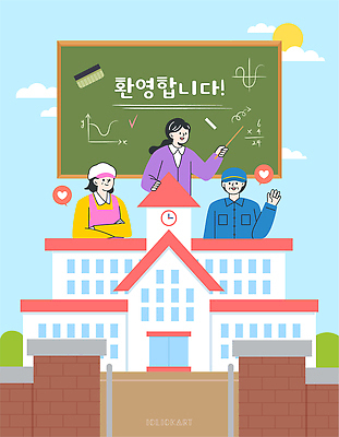 직업 교육 학교 관계 학용품 교재 필기구 파일형식 벡터 수업 교사 학생 칠판 교실 학습 교과목 연필 교과서 질문 대답 발표 친구 그룹 진행 그림 시험 일러스트 국내일러스트 AI파일 환영