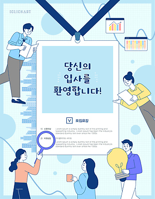 컨셉 비즈니스 모션 예절 파일형식 벡터 신입사원 채용 환영 배너 협력 아이디어 문서 읽기 공유 모집 인재 회사 사무실 구직 면접 일자리 직원 인사 일러스트 국내일러스트 AI파일 입사
