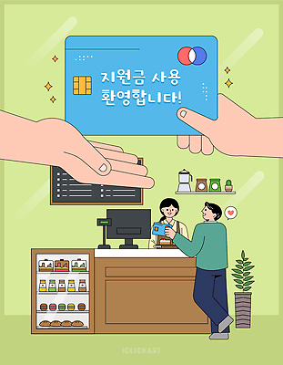 모양 직업 감정 음식 디저트 사람 전자제품 상점 지원 파일형식 벡터 지원금 결제 남자 여자 고객 종업원 카페 빵 케이크 진열장 계산대 컴퓨터 메뉴판 사랑 하트 식물 소비 경제 일러스트 국내일러스트 AI파일 환영