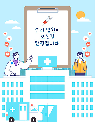 건축물 감정 컨셉 의학 자동차 표정 말하기 라이프 의료진 파일형식 벡터 병원 환자 의사 환영 건강 치료 방문 대화 건물 직원 웃음 구급차 일상 서비스 사인 소통 관심 사랑 일러스트 국내일러스트 AI파일