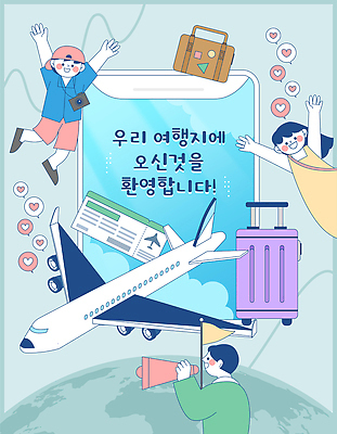 지구 여행 지도 가방 일러스트 비행기 안내 사람 소녀 소년 여행객 메시지 알림 즐거움 그림 환영 국내일러스트 AI파일 잡화 여자 남자 감정 어린이 항공교통 대중교통 파일형식 벡터