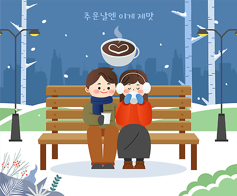 커플 공원 행복 커피 음료 겨울 가로등 벤치 데이트 일러스트 휴식 따뜻함 사랑 앉기 건물 로맨틱 도시 국내일러스트 AI파일 건축물 계절 공공시설 감정 컨셉 의자 관계 모션 파일형식 벡터