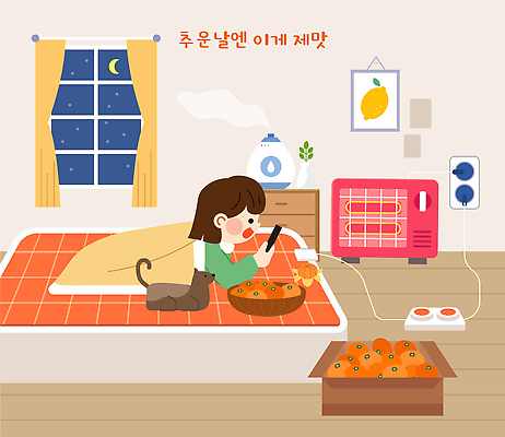 자연요소 계절 여자 감정 어린이 가구 컨셉 과일 포유류 내부 라이프 전자제품 반려동물 난방기 장판 파일형식 벡터 겨울 소녀 핸드폰 귤 전기장판 고양이 난로 가습기 방 침대 달 별 창문 따뜻함 휴식 일상 행복 실내 일러스트 국내일러스트 AI파일