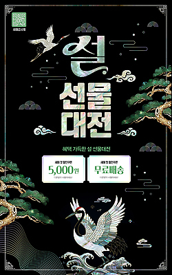 편집이미지 명절 컬러 다수 한국 사람 쇼핑 숫자 전통공예 파일형식 설날 선물 대전 이벤트 상품 무료 배송 참여 여러명 구매 세일 혜택 5 전도 이미지편집 PSD 검은색 자개 새해