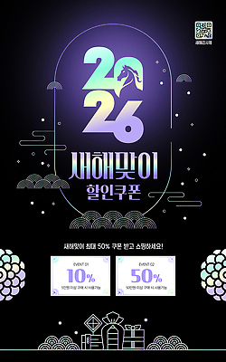 PSD 편집이미지 디자인 새해 선물 이벤트 선물상자 쇼핑 세일 검은색 말_동물 알림 쿠폰 자개 할인쿠폰 2026년 이미지편집 컬러 포유류 상자 연도 전통공예 파일형식