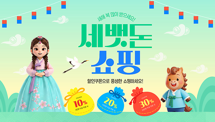 PSD 편집이미지 캐릭터 전통 새해 한국 소녀 이벤트 쇼핑 설날 세일 말_동물 한복 알림 쿠폰 세뱃돈 플렉스 이미지편집 한국전통 여자 명절 아시아 어린이 포유류 전통의상 신조어 파일형식