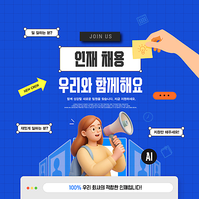 템플릿 컬러 컨셉 비즈니스 사람 채용 파일형식 벡터 모집 인재 알림 확성기 여자 파란색 백그라운드 달력 전구 AI_인공지능 지원 새로움 이미지템플릿 AI파일 채용공고