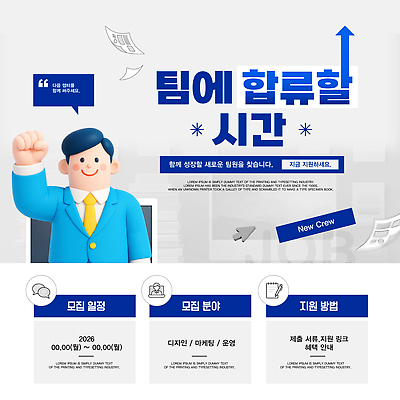 템플릿 디자인 협력 새로움 정보 기록 계획 기회 모집 마케팅 인재 지원 참여 채용공고 이미지템플릿 AI파일 컨셉 채용 파일형식 벡터