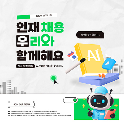 템플릿 비즈니스 작업 채용 파일형식 벡터 인재 캠페인 포스터 기회 성장 협력 지원 안내 일자리 모집 회사 교육 기술 업무 이미지템플릿 AI파일 채용공고