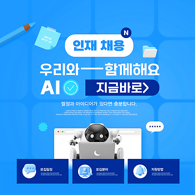 템플릿 안내 기술 홈페이지 스크린 자료 정보 도움 시스템 모집 인재 지원 채용 채용공고 프로그램 신청 AI_인공지능 이미지템플릿 AI파일 컨셉 비즈니스 파일형식 벡터