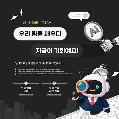 템플릿 회사 비즈니스 채용 파일형식 벡터 협력 모집 지원 기회 정보 안내 방법 이벤트 참여 직장 일자리 이미지템플릿 AI파일 채용공고 인재