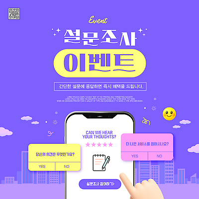 템플릿 파일형식 벡터 설문조사 이벤트 참여 사용자 스크린 퀴즈 생각 의견 혜택 모바일 안내 질문 답변 응답 이미지템플릿 AI파일