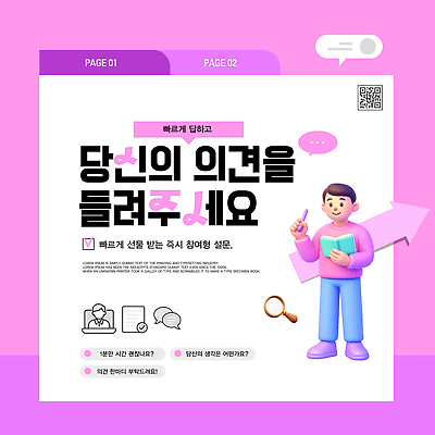 템플릿 이벤트 파일형식 벡터 설문 경품 의견 참여 질문 설문조사 기회 시간 응답 내용 요청 이미지템플릿 AI파일