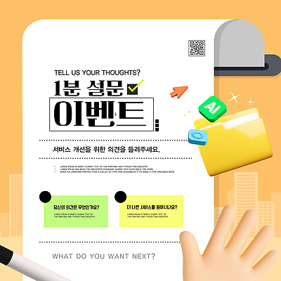 템플릿 손 종이 안내 이벤트 정보 기록 질문 고객 내용 설문조사 응답 참여 피드백 이미지템플릿 AI파일 신체부위 파일형식 벡터