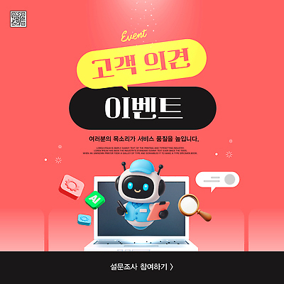 템플릿 컬러 전자제품 파일형식 벡터 이벤트 고객 의견 설문조사 서비스 개선 로봇 노트북 참여 빨간색 백그라운드 AI_인공지능 이미지템플릿 AI파일