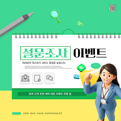 템플릿 캐릭터 컬러 사람 파일형식 벡터 설문조사 이벤트 알림 3D캐릭터 여자 직원 참여 고객 혜택 AI_인공지능 초록색 노란색 이미지템플릿 AI파일