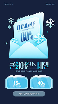 편집이미지 배너 하늘색 겨울 이벤트 쇼핑 세일 구매 알림 쿠폰 온라인 이미지편집 AI파일 계절 파란색 파일형식 벡터