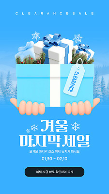 편집이미지 하늘색 겨울 선물 이벤트 쇼핑 세일 구매 상품 청소 고객 기간 마케팅 참여 이미지편집 AI파일 계절 파란색 파일형식 벡터