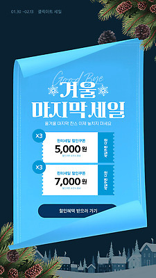 편집이미지 배너 하늘색 겨울 이벤트 쇼핑 세일 알림 쿠폰 1월 오천원 2월 할인쿠폰 이미지편집 AI파일 계절 지폐 파란색 날짜 파일형식 벡터