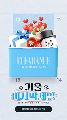 모양 편집이미지 계절 파란색 세일 파일형식 벡터 겨울 표시 날짜 선물 상자 눈사람 하트 장식 이벤트 클리어런스 쇼핑 상품 AI파일 하늘색 이미지편집