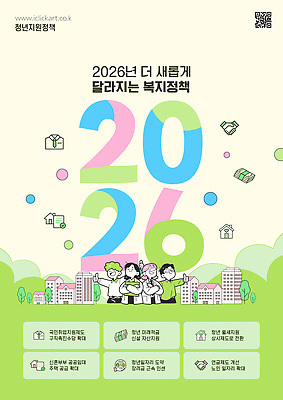 템플릿 새로움 생활 정보 발전 변화 계획 복지 서비스 시민 정부 정부정책 지원 2026년 지역사회 이미지템플릿 AI파일 컨셉 연도 사회이슈 국민 정책 파일형식 벡터