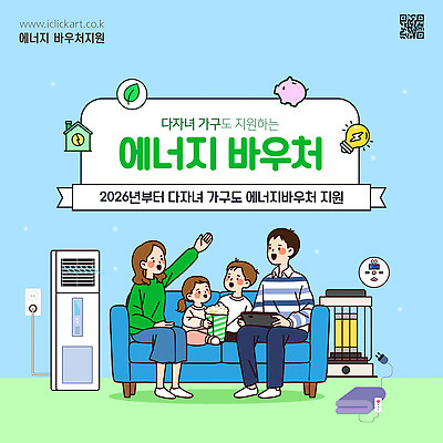 템플릿 가구 안내 생활 에너지 정보 상품권 다자녀 정부 정부정책 정책 지원 거주 2026년 비용 지원금 이미지템플릿 AI파일 생활용품 경제 자녀 연도 파일형식 벡터