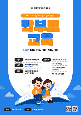 템플릿 교육 중학생 청소년 학습 부모 진료 자녀 강의 모집 학부모 도와주기 이미지템플릿 AI파일 학생 의학 가족 사람 파일형식 벡터