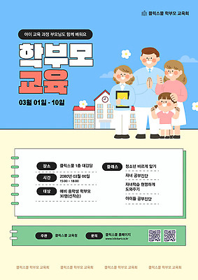 템플릿 교육 어린이 안내 부모 공간 시간 계획 학부모 기관 내용 참여 프로그램 이미지템플릿 AI파일 컨셉 가족 사람 파일형식 벡터