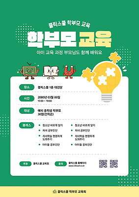 템플릿 교육 청소년 학습 부모 진료 정보 자녀 강당 학부모 대강당 이미지템플릿 AI파일 의학 가족 사람 파일형식 벡터