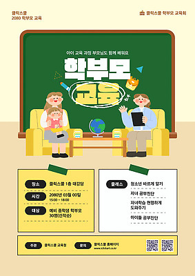 템플릿 교육 어린이 엄마 설명 소파 칠판 3월 강의 강당 학부모 세미나 이미지템플릿 AI파일 의자 가족 모션 사람 부모 날짜 파일형식 벡터