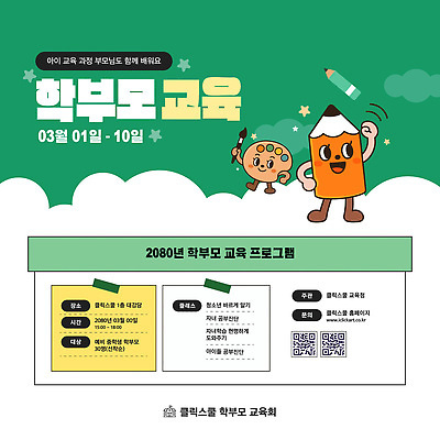 템플릿 교육 중학생 학습 자녀 3월 강당 모집 학부모 프로그램 선착순 등록 이미지템플릿 AI파일 학생 청소년 부모 날짜 파일형식 벡터