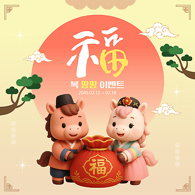 편집이미지 한국전통 전통 명절 아시아 컬러 컨셉 포유류 전통소품 한국 십이지신 말_동물 전통의상 파일형식 벡터 2026년 설날 새해 동물 캐릭터 한복 복주머니 빨간색 귀여움 이벤트 축하 AI파일 세일 붉은말 말띠 병오년 이미지편집