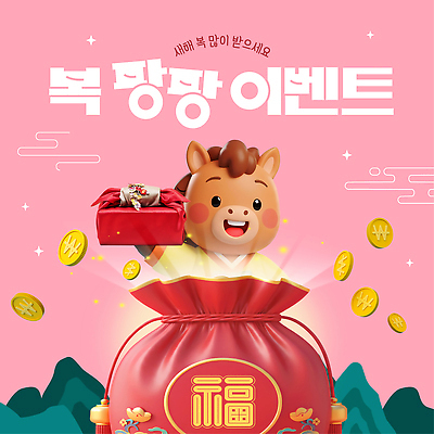 편집이미지 명절 감정 아시아 포유류 전통소품 선물 상자 십이지신 말_동물 재산 파일형식 벡터 2026년 새해 설날 복주머니 캐릭터 돈 선물상자 이벤트 한국 전통 옷 행복 AI파일 세일 붉은말 말띠 병오년 이미지편집