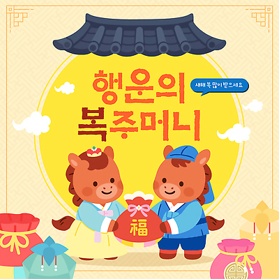 동물 편집이미지 캐릭터 전통 기념일 문화 백그라운드 포장 새해 복주머니 한국 이벤트 설날 세일 축하 말띠 색감 이미지편집 병오년 붉은말 AI파일 명절 아시아 컨셉 전통소품 십이지신 말_동물 파일형식 벡터 2026년