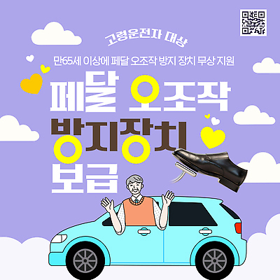 템플릿 노년 교통 자동차 안전 운전 알림 그림 예방 안전운전 사고방지 정책 지원 페달 고령운전 이미지템플릿 AI파일 육상교통 모션 성인 교통안전 파일형식 벡터