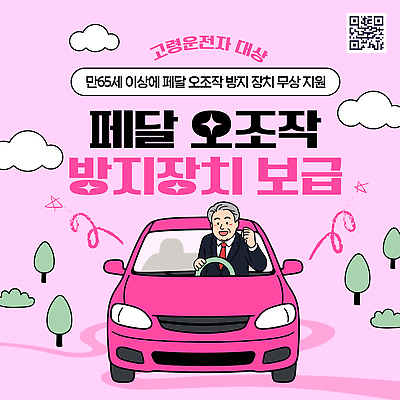 템플릿 직업 육상교통 모션 성인 운전 예방 파일형식 벡터 운전사 페달 장비 지원 알림 배너 노년 자동차 이미지템플릿 AI파일 사고방지 고령운전