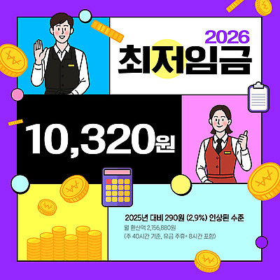 템플릿 돈 노동자 한국 생활 경제 계산기 찡그림 왕 직원 월급 최저임금 2026년 이미지템플릿 AI파일 직업 아시아 문구용품 표정 장비 재산 연도 파일형식 벡터